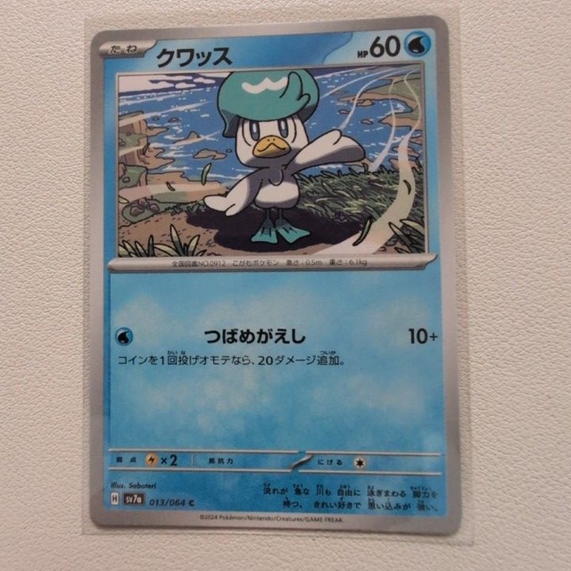 クワッス 技/特：つばめがえし【sv7a.みずタイプ.シングルカード.ポケカ】