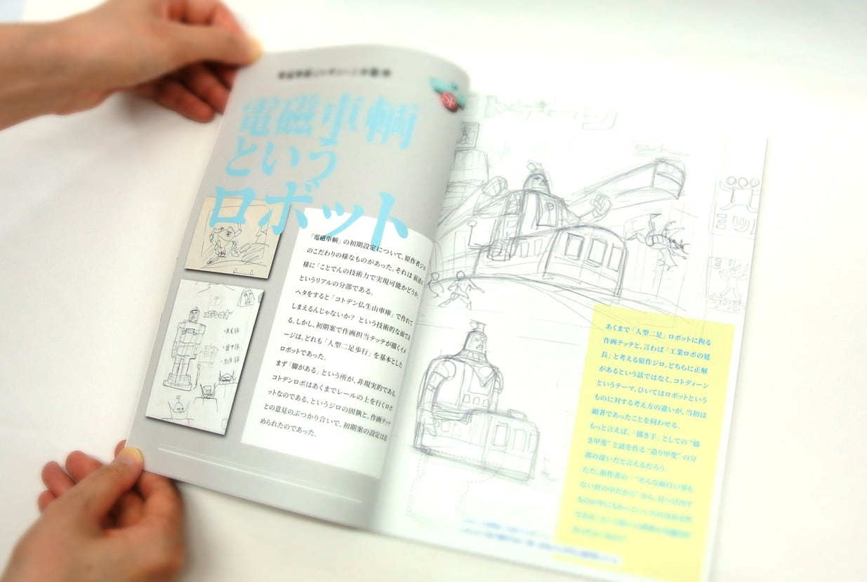 展示会記念ブック設定資料集 | ことでんショップ