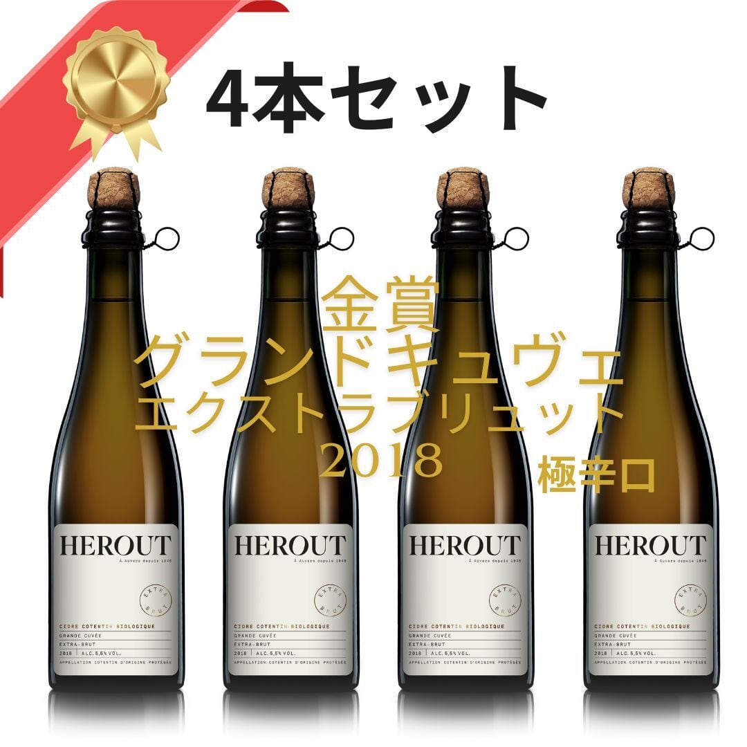 送料無料】金賞受賞記念「グランドキュヴェ エクストラブリュット2018