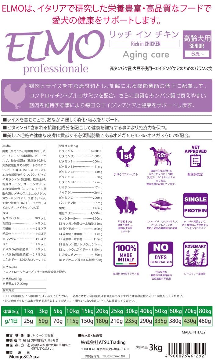 ELMO ドライフード 成人犬用 チキン 3kg×3袋 楽天市場】☆【成犬用 イタリア製ドッグフード 3kg】ELMO エルモ