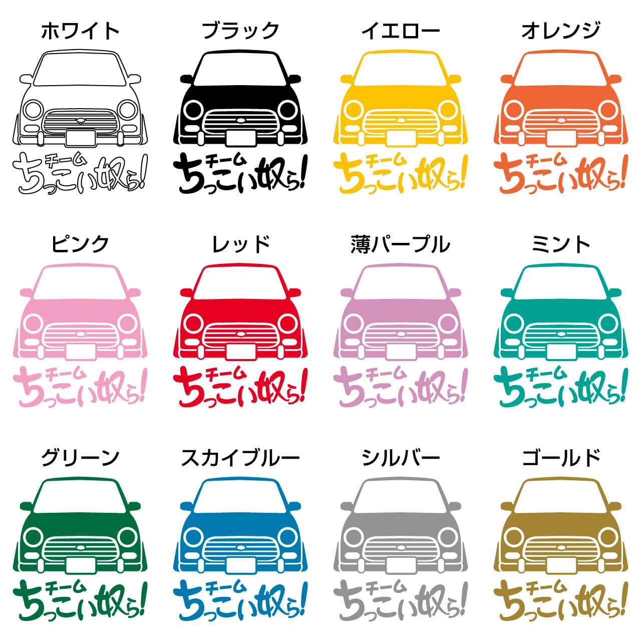 ステッカー「ミラジーノ」 | ちっこい奴ら！