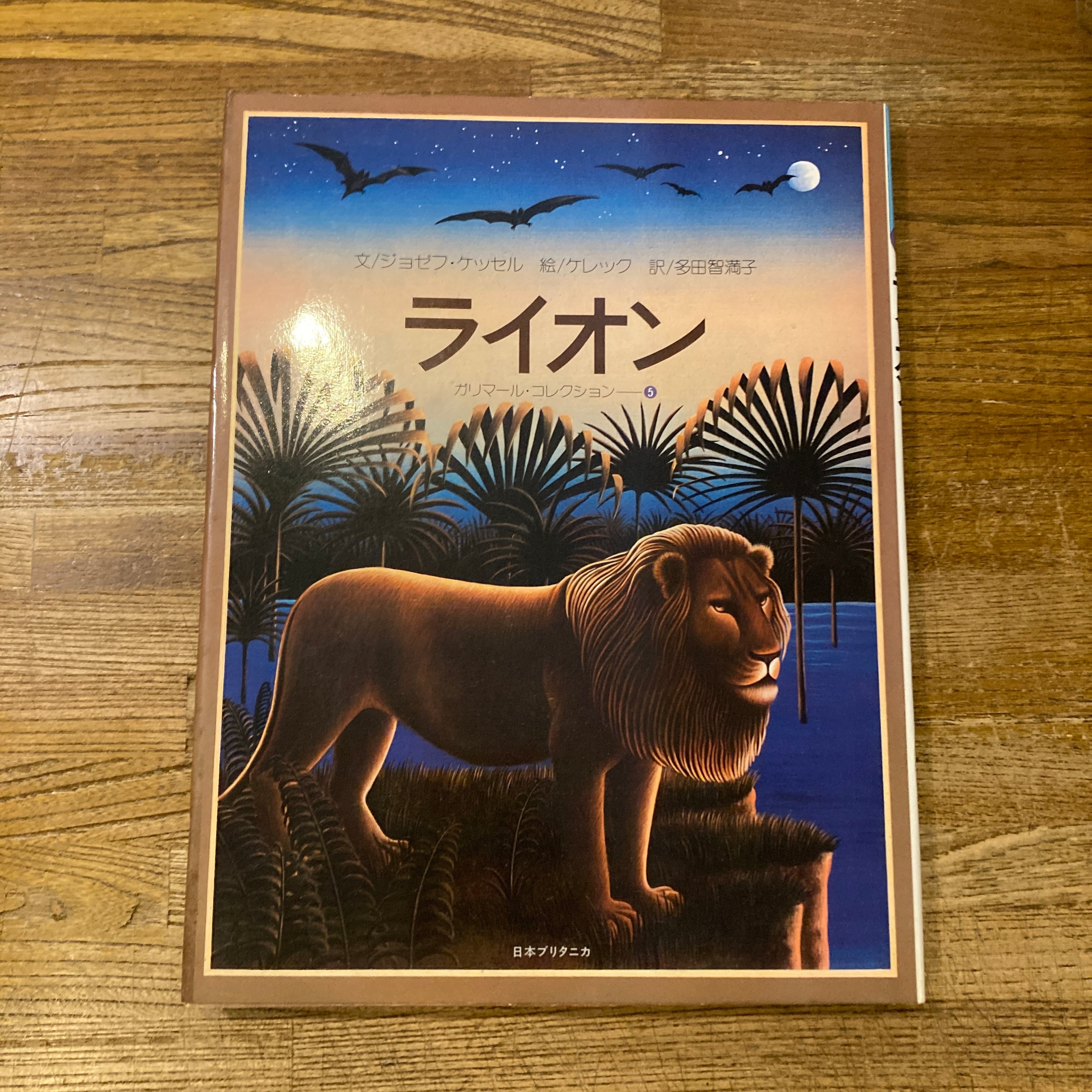 ガリマール・コレクション 5冊セット 少年と川／牧場物語／ボタン戦争