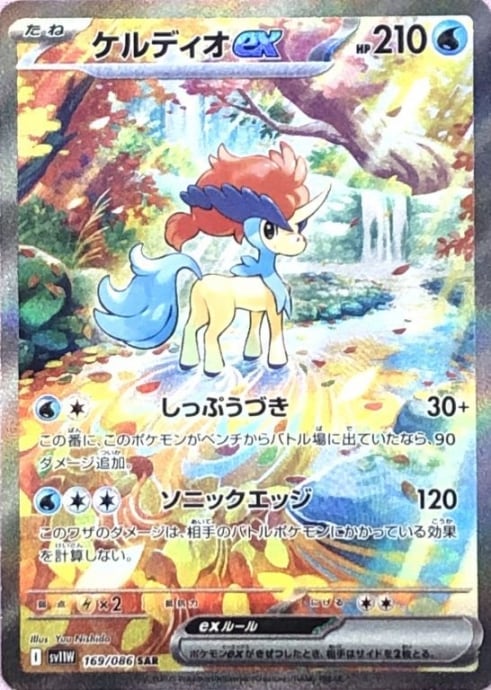 【B+ランク】ケルディオex(SAR)