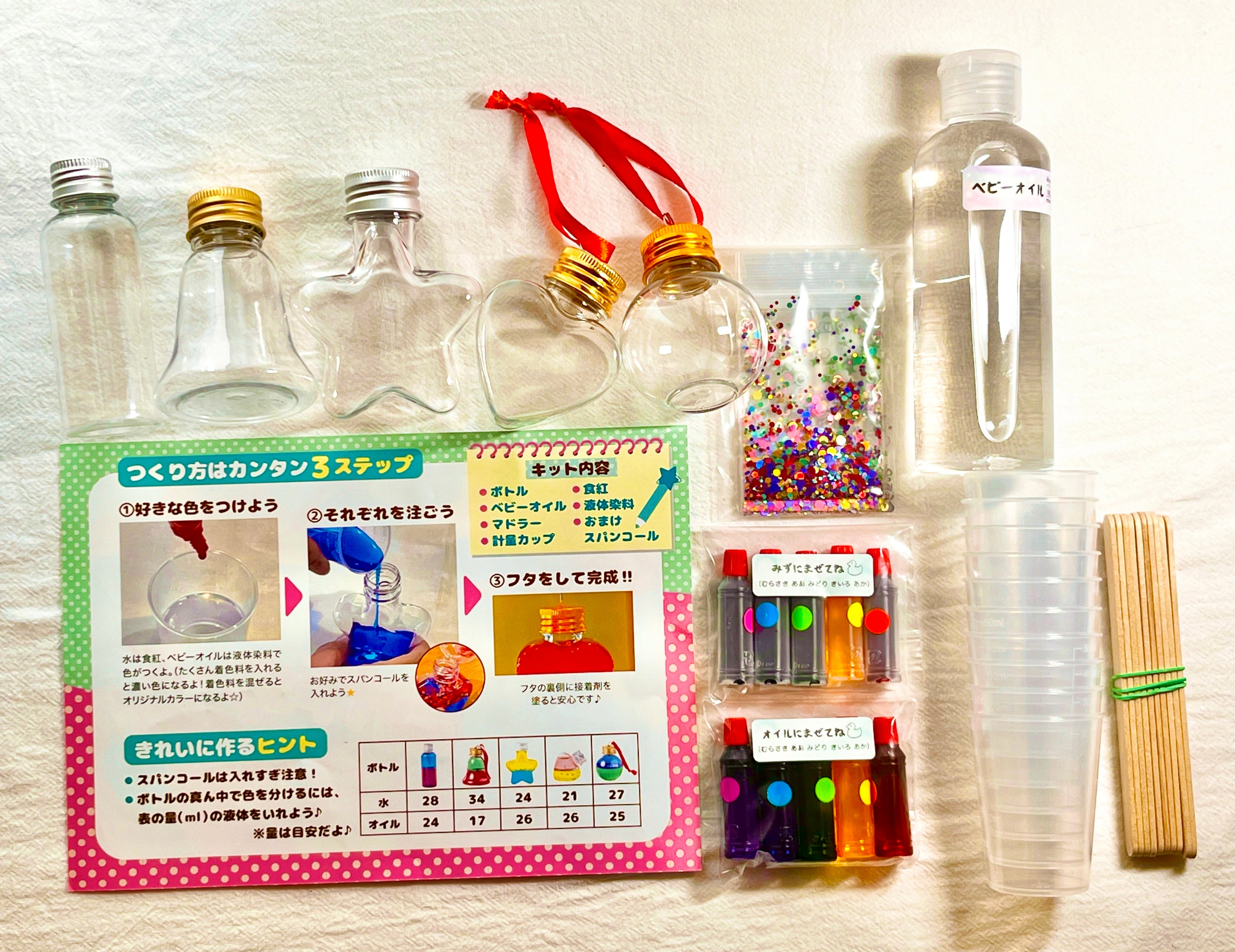 バイカラーボトル制作キット | オイルタイマーの宝箱