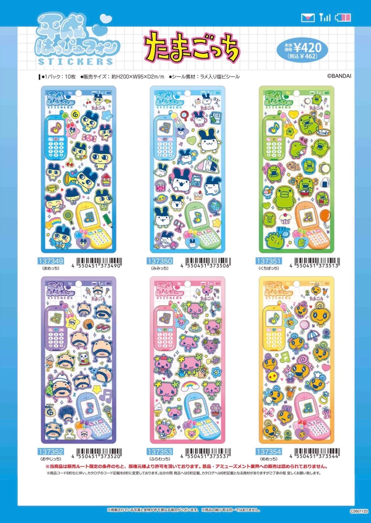 予約販売】平成はっぴーフォン たまごっち | SEALSHOPぺたぺた