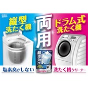 ウエ・ルコ 超即効型洗濯槽クリーナー 酸素系 120g