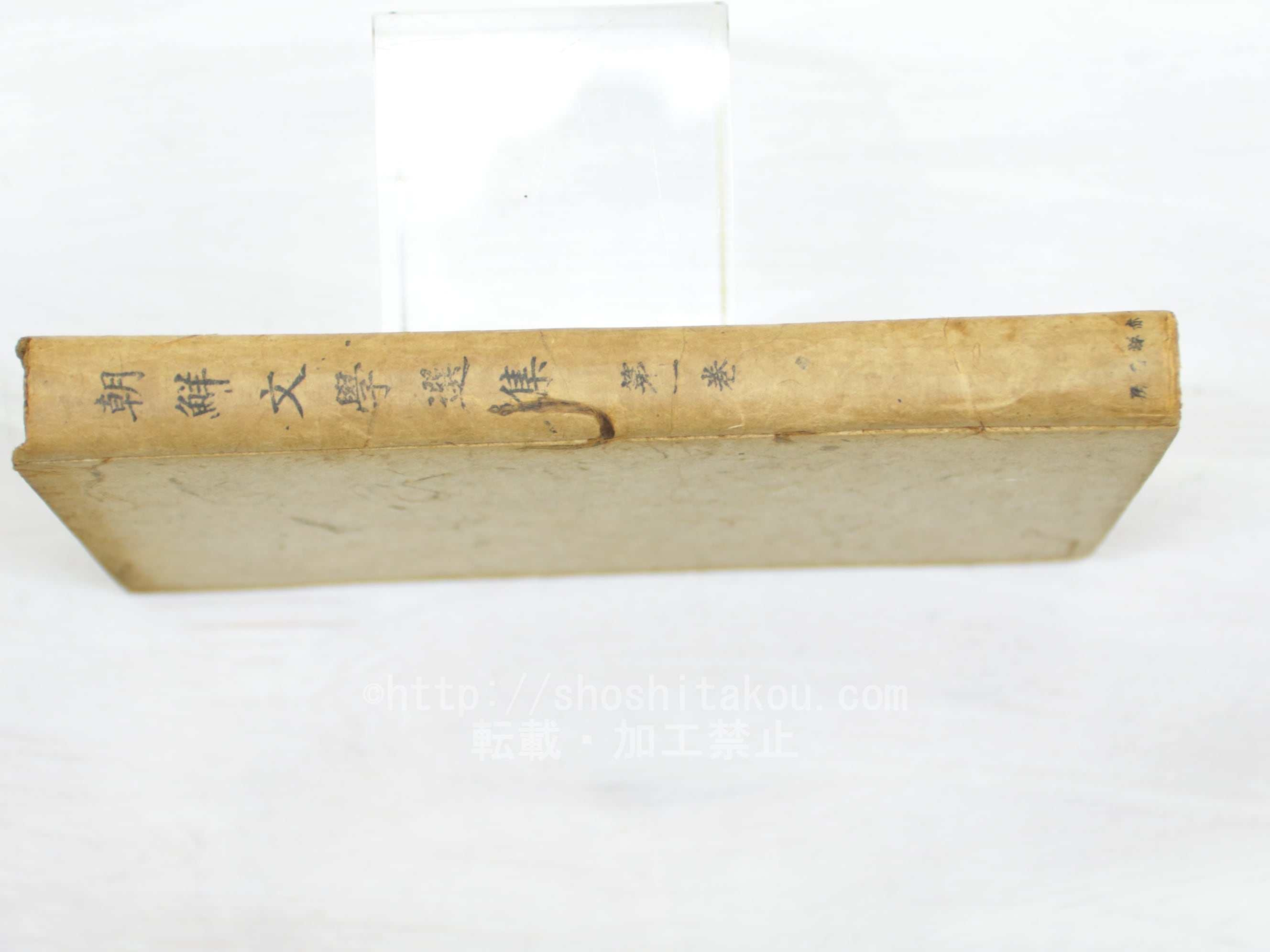 朝鮮文学選集 第1巻 / 村山知義 張赫宙 秋田雨雀 兪鎮午 編 谷中安規装