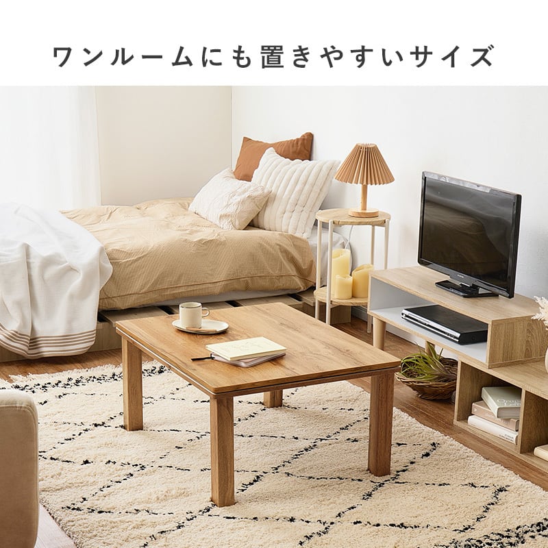 【組立式】コンパクトこたつ＋うす掛け布団 2点セット こたつ2種x掛け布団2種 幅75cm