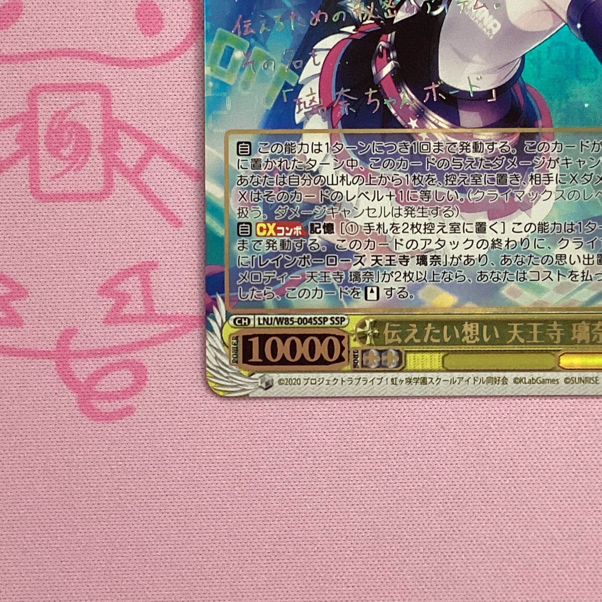 繋がるステージ　天王寺璃奈 SSP ①（美品）繋がるステージ 天王寺璃奈 SSP/サイン LNJ/W97-001SSP 1枚
