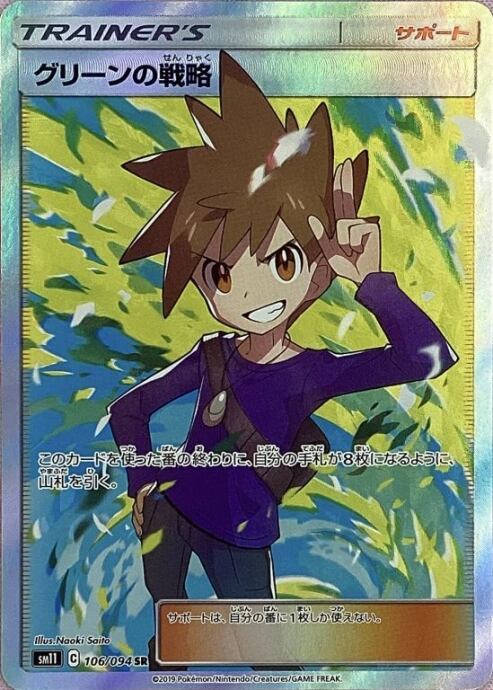 【Bランク】グリーンの戦略(SR)