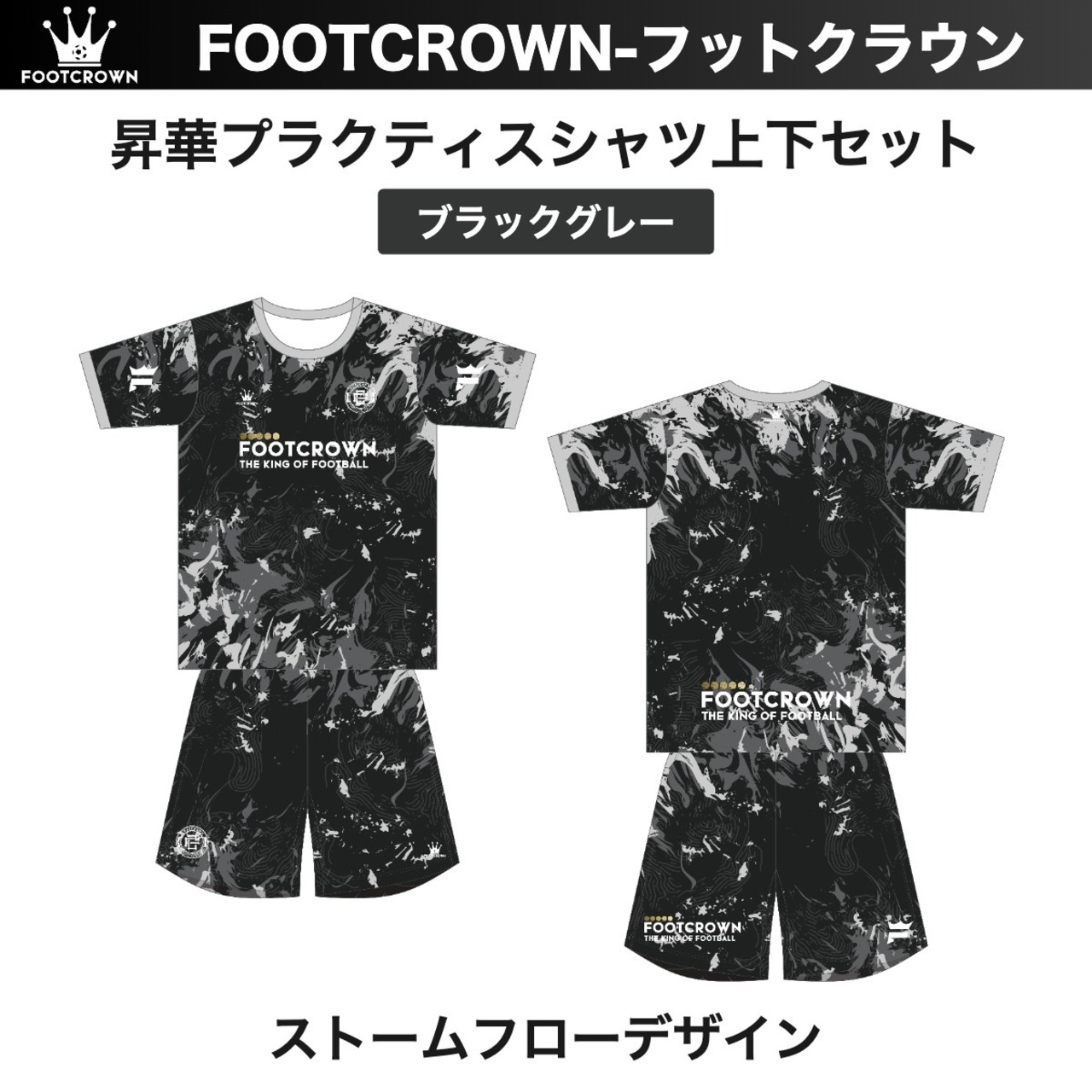 昇華プラクティスシャツ上下セット "ストームフローデザイン" サッカー・フットサル フルオーダー 半袖・長袖・ノースリーブ チームオーダー対応 130〜4XL ジュニア〜大人 - 6