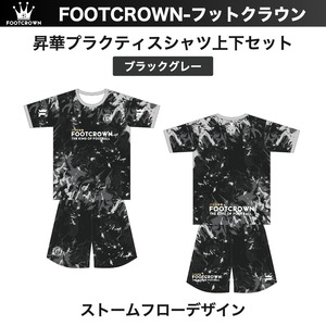 昇華プラクティスシャツ上下セット "ストームフローデザイン" サッカー・フットサル フルオーダー 半袖・長袖・ノースリーブ チームオーダー対応 130〜4XL ジュニア〜大人
