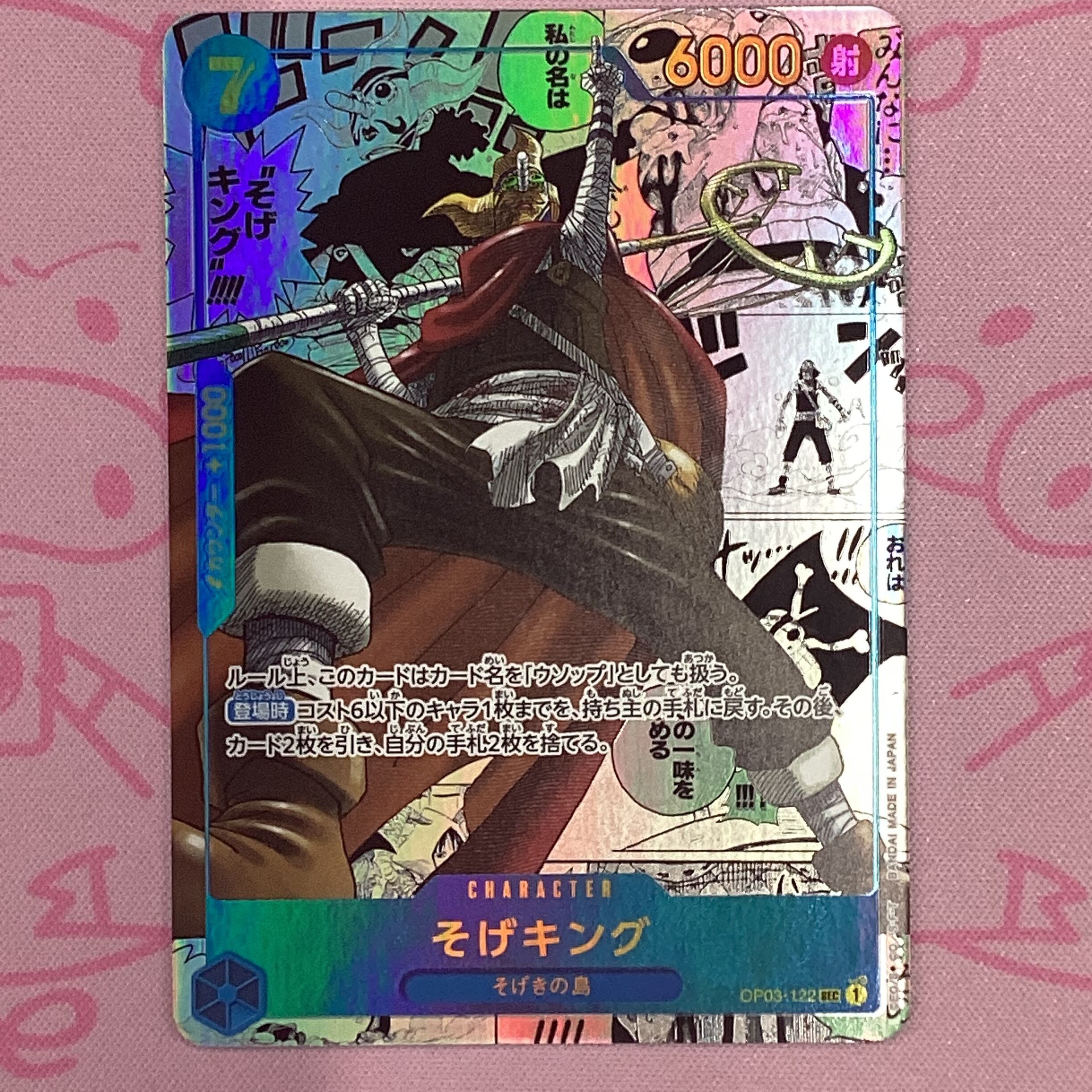 【Aランク】そげキング (コミパラ スーパーパラレル