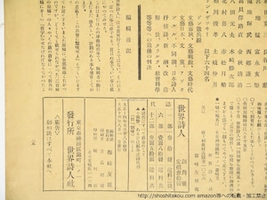 （雑誌）世界詩人　創刊号　/　都崎友雄　(ドン・ザッキー)編発行　村山知義、岡田龍夫、辻潤、松本淳三他　[36323]