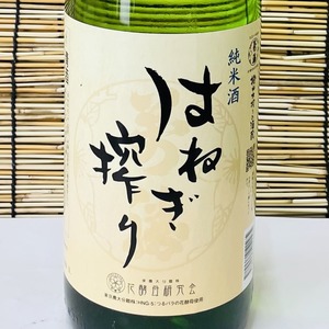 はねぎ搾り 萬勝 純米酒 1800ml つるバラ酵母