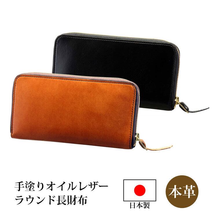# ブラウンレザー ジッパー財布 お種銭付】 長財布 メンズ 本革 日本製 8167 TA45 牛革 馬革 軽量