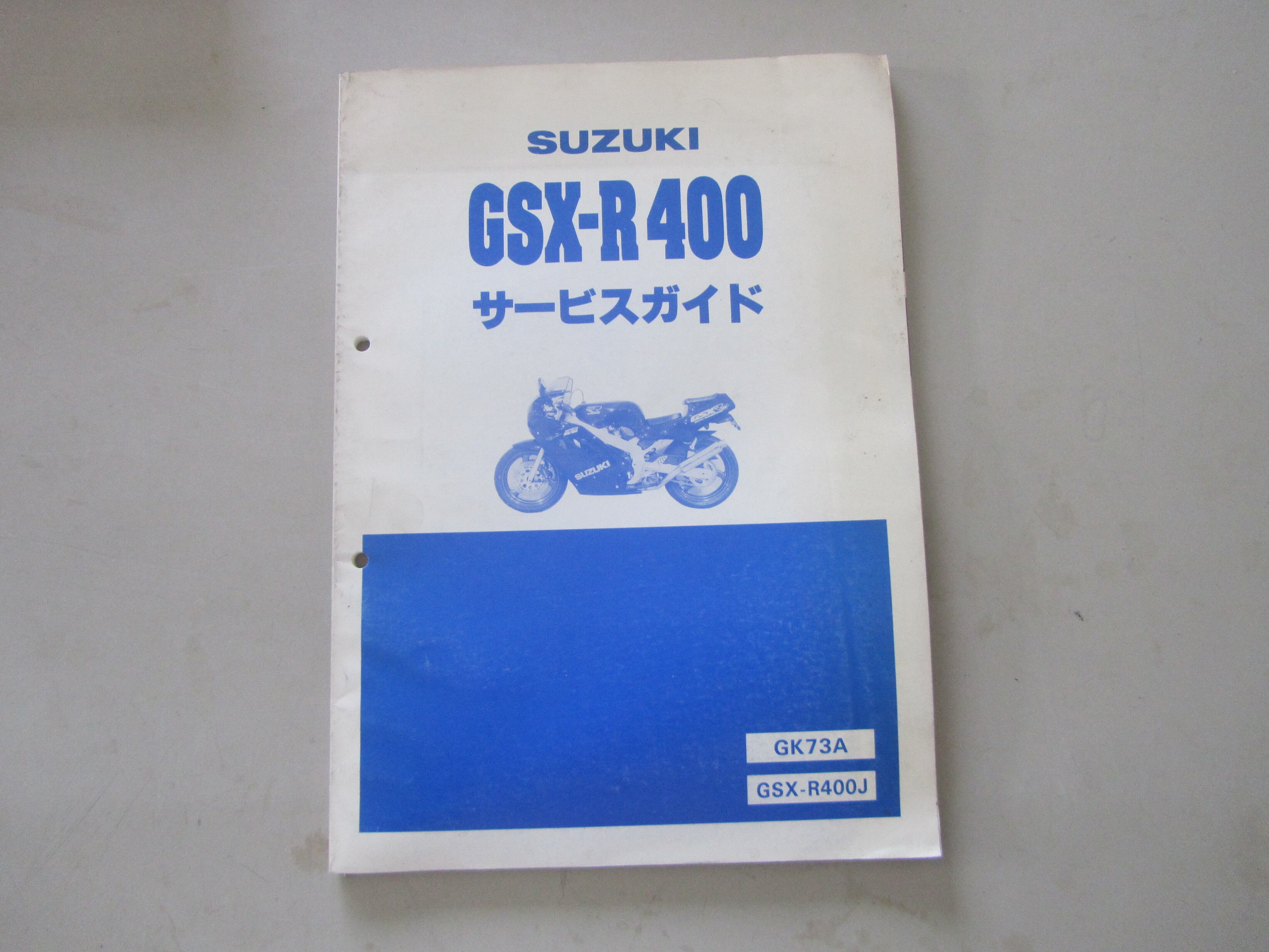 スズキ GSXシリーズ サービスガイド GSXシリーズ サービスガイド