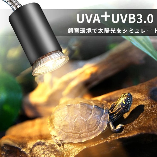 亀ライト 両生類用ライト 爬虫類ライト 亀 水槽 ヒーター 無段階調光 25W+50W+75Wアナログ太陽 熱帯・亜熱帯 UVA+UVBライト バスキングライト3つラ 保温電球 紫外線ライト 背中を干す 360°角度調節 取り付け簡単(ブラック）