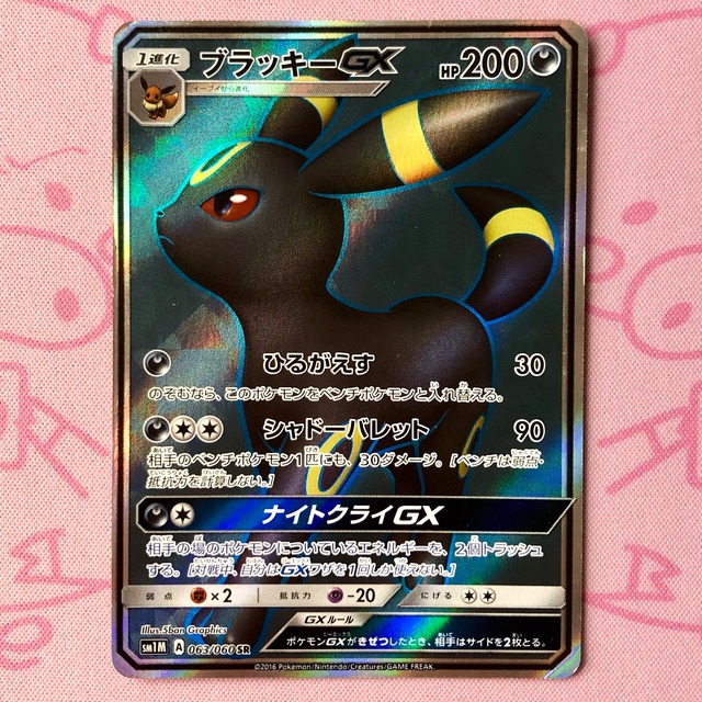 【Dランク】ブラッキーGX SR