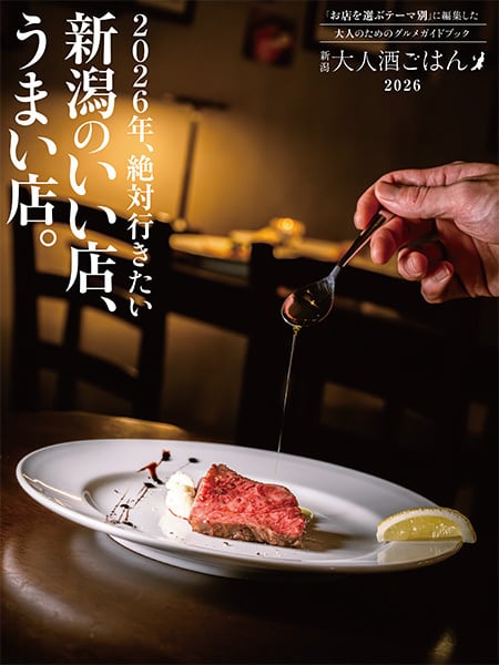 月刊にいがた』の本