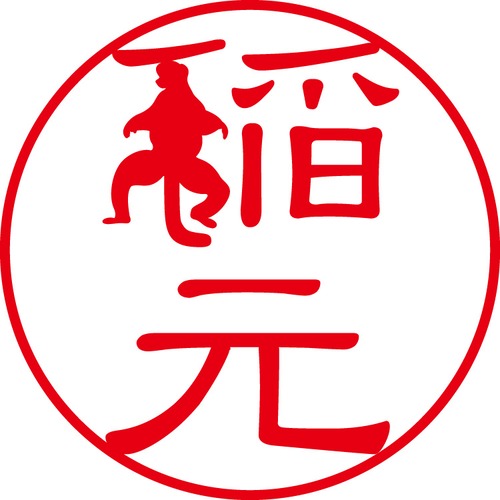 稲元 - フォーマル（商品コード：02533）