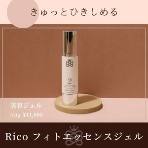 Rico Phyto essence gel（美容小顔ジェル）