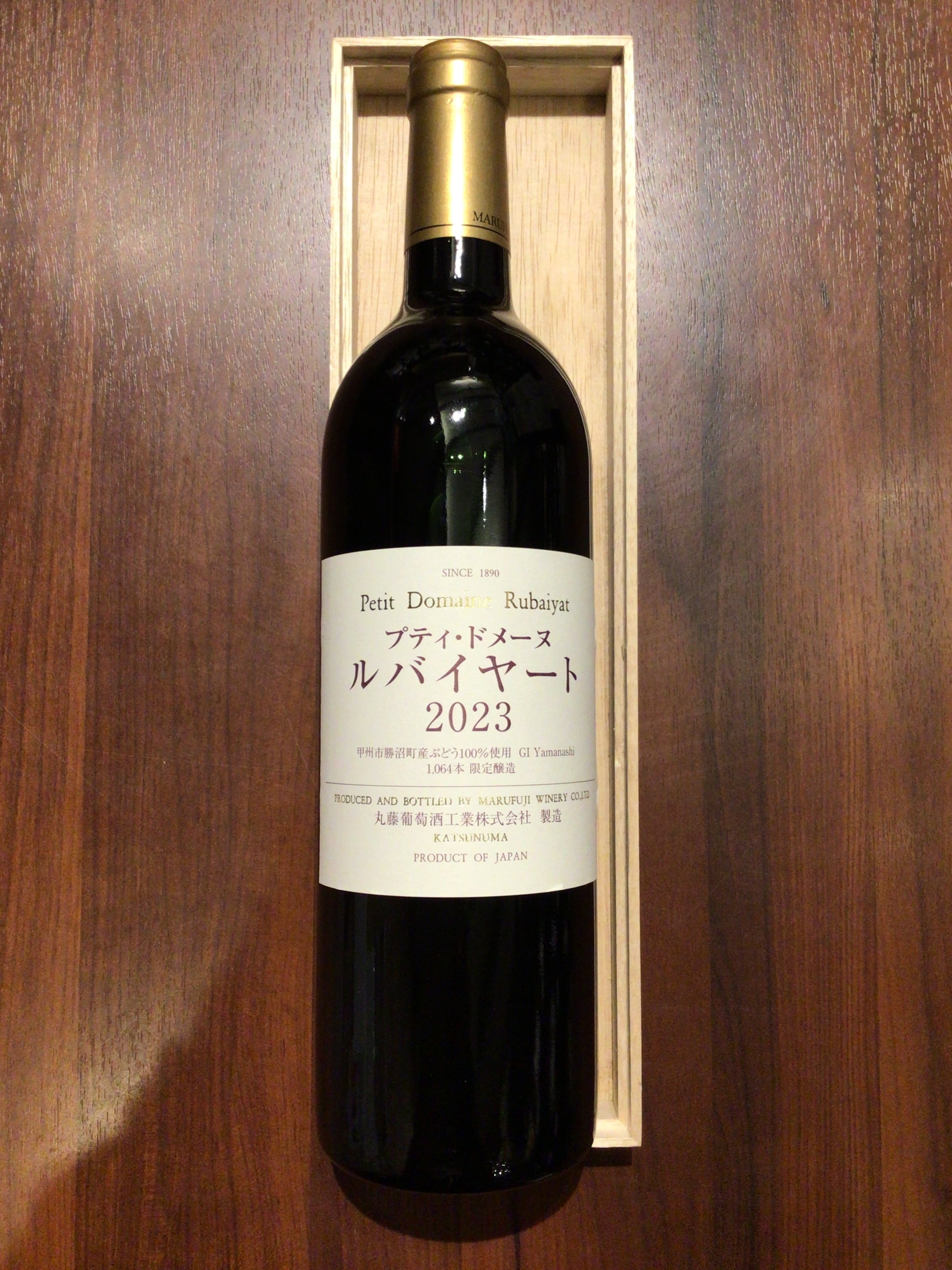丸藤葡萄酒工業　プティ・ドメーヌ　ルバイヤート　2023