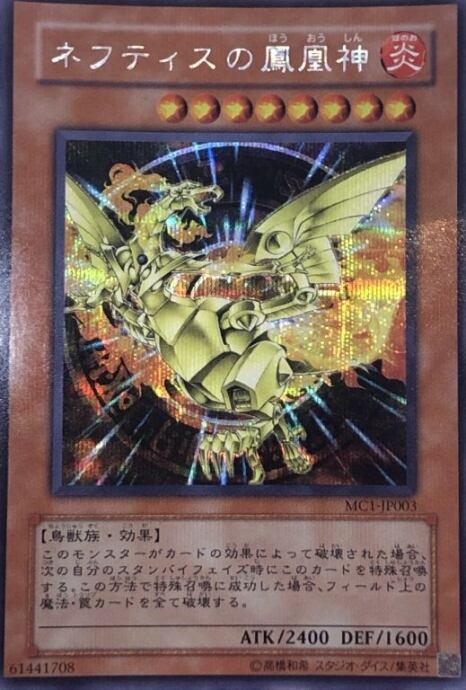 【Bランク】ネフティスの鳳凰神(シク)