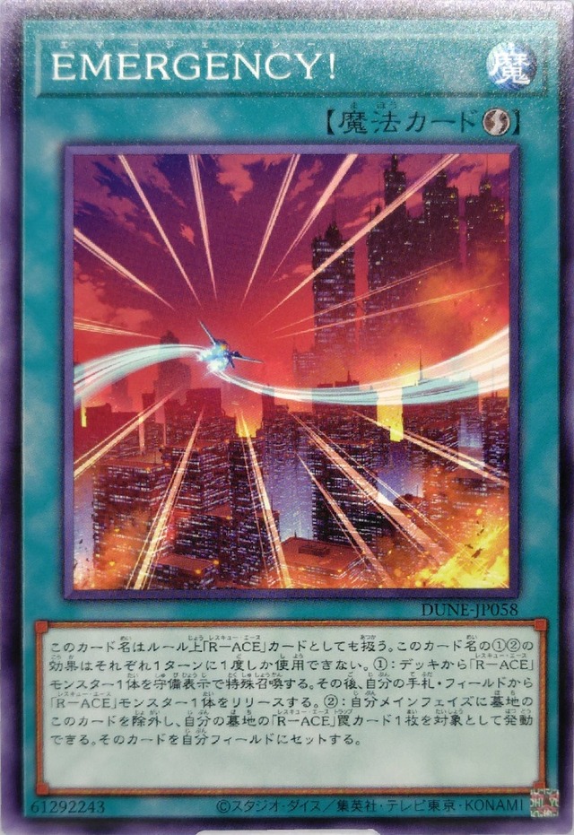 ＥＭＥＲＧＥＮＣＹ！【DUNE-JP058】[N]