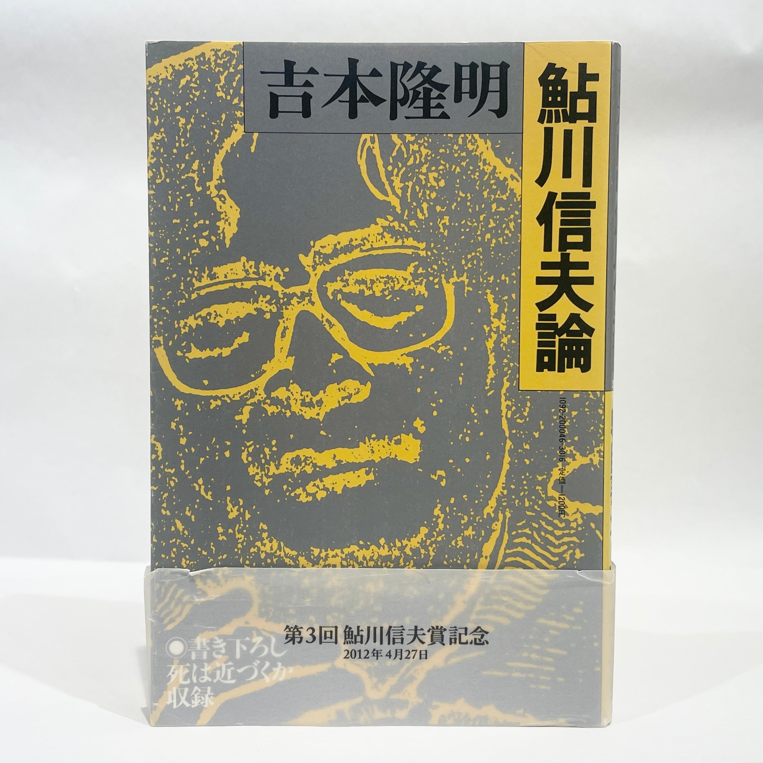 深沢七郎集 全10巻セット【古本】 | 七月堂古書部