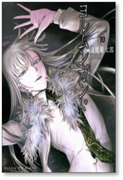 ヨルムンガンド 高橋慶太郎 [1-11巻 漫画全巻セット/完結] | 漫画全巻