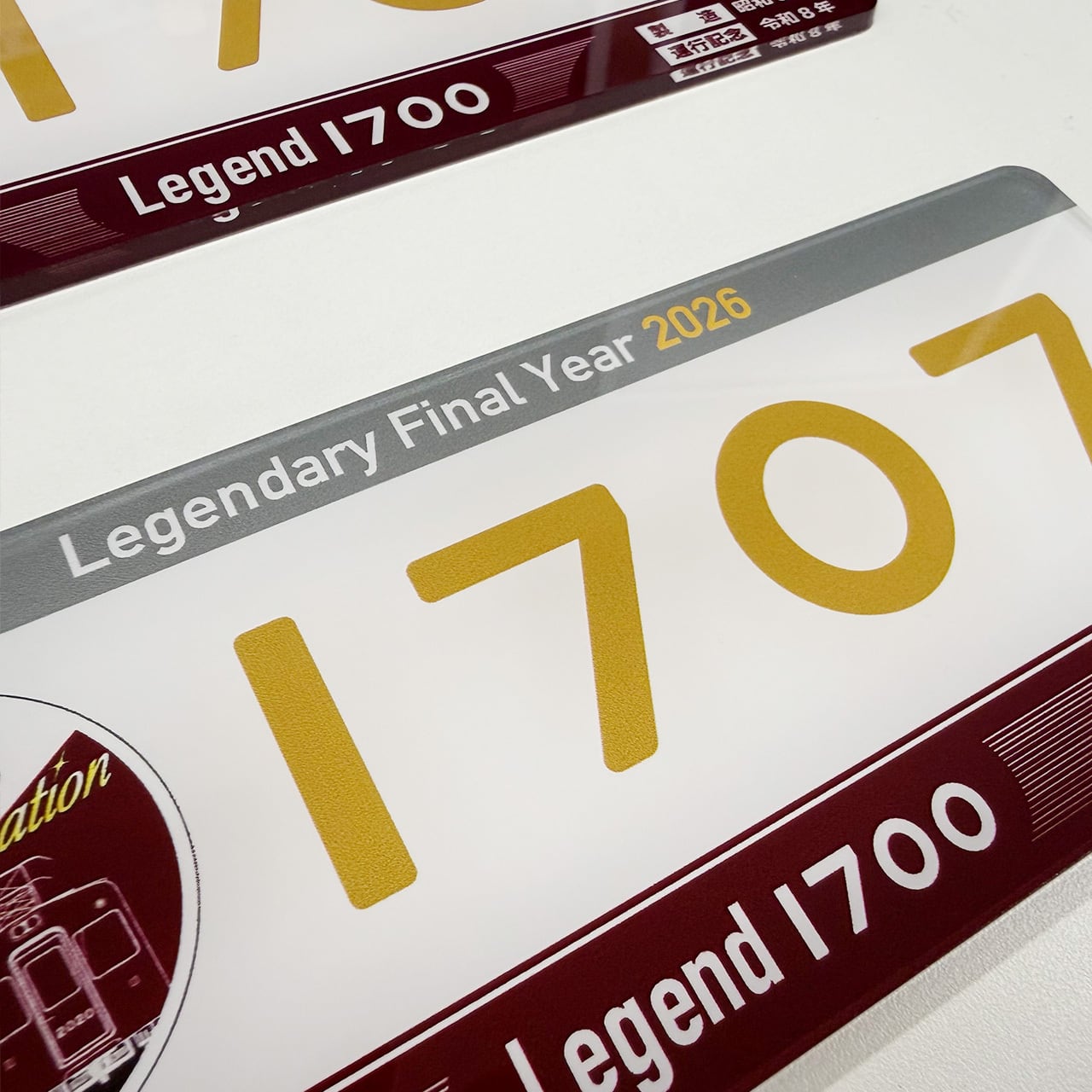 Legend1757～Final Year 2026～＞車内掲出プレート2枚セット | のせで