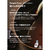 【フェアトレード】板チョコ・オーガニック　ヘーゼルナッツ
