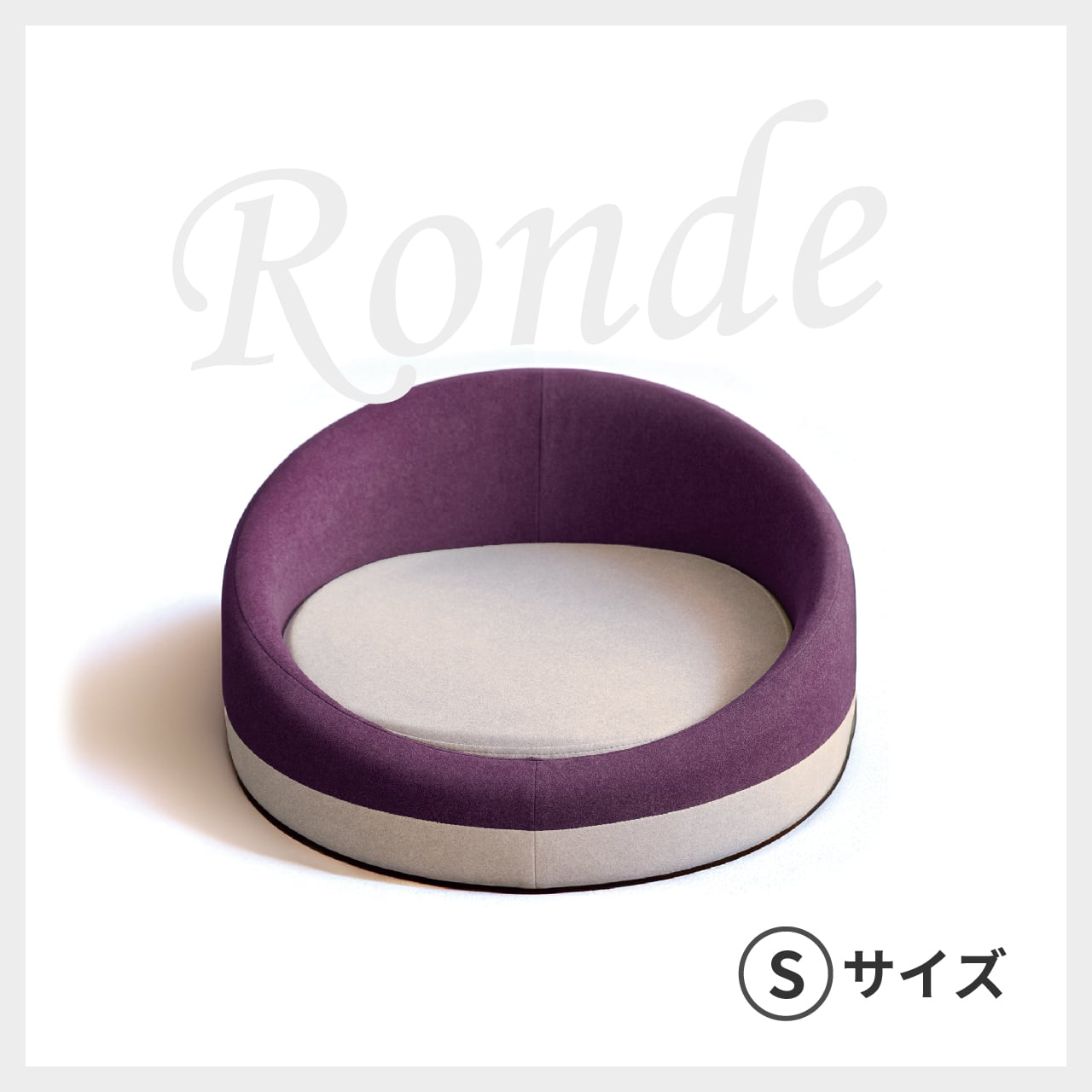 Ronde（Sサイズ）