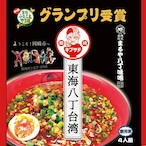 キブサチ「東海八丁台湾ラーメン」（4食セット）