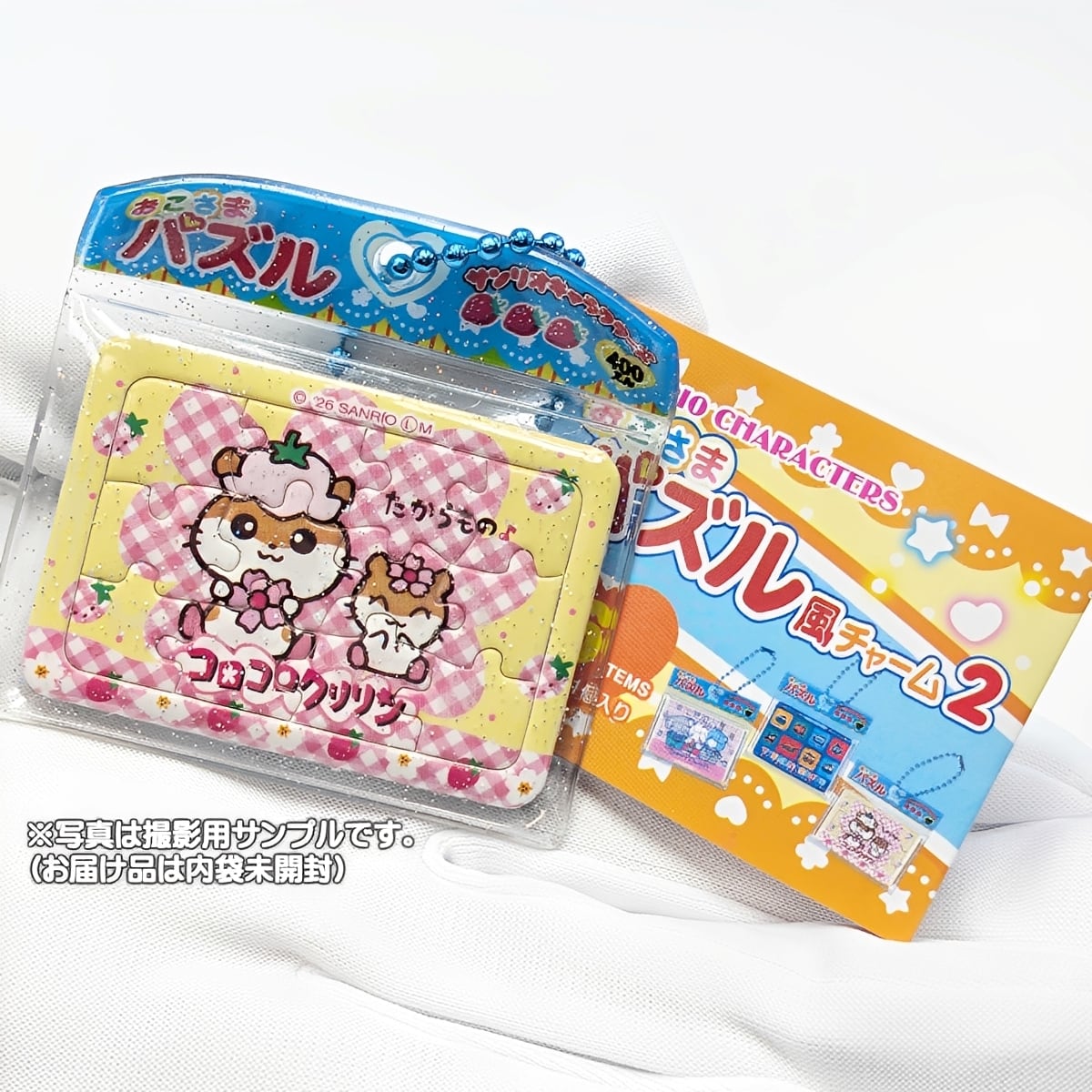 フルコンプ】 サンリオキャラクターズ おこさまパズル風チャーム2 【全