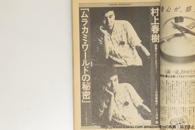 雑誌）宝島 1983年11月号 村上春樹ロング・インタヴュー「ムラカミ