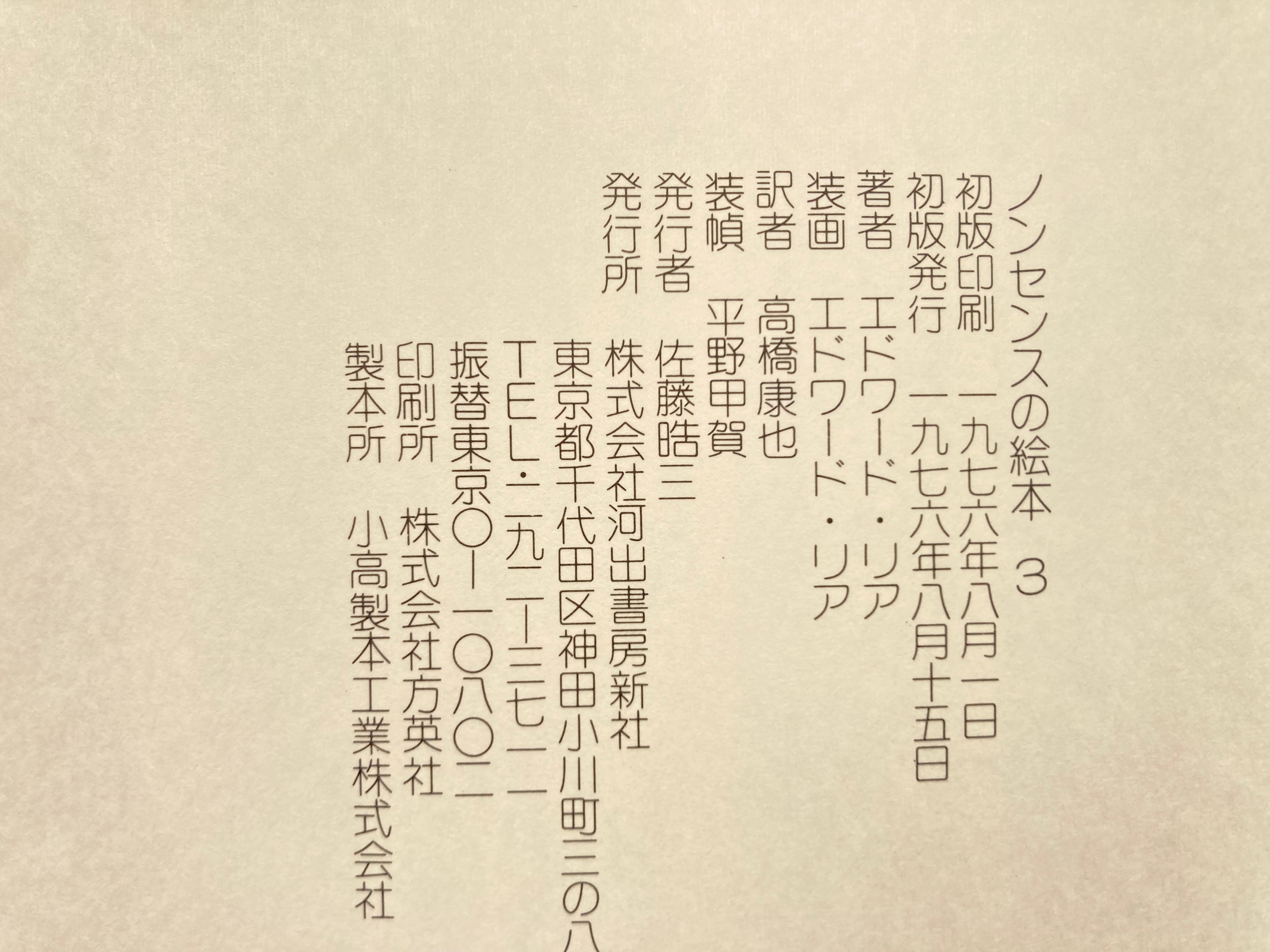 ノンセンスの絵本３　エドワード・リア