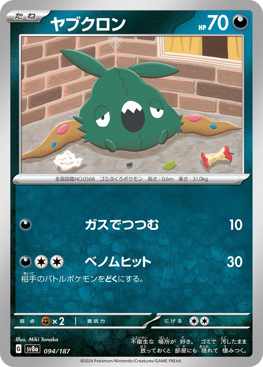 ヤブクロン - SV8a 094/187 | ポケモンカード専門店 Cobalt Cave