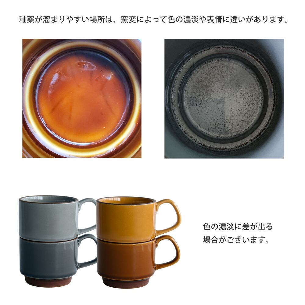 スタッキング マグカップ 北欧風 soragama 日本製 美濃焼 | みのさらら