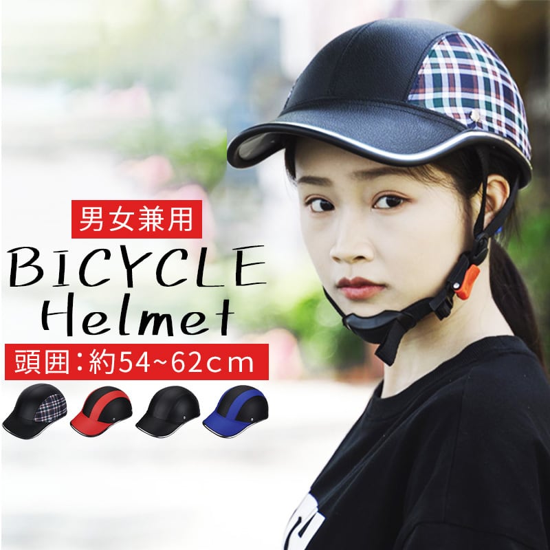 帽子型ヘルメット 自転車用 ヘルメット 自転車 レディース メンズ