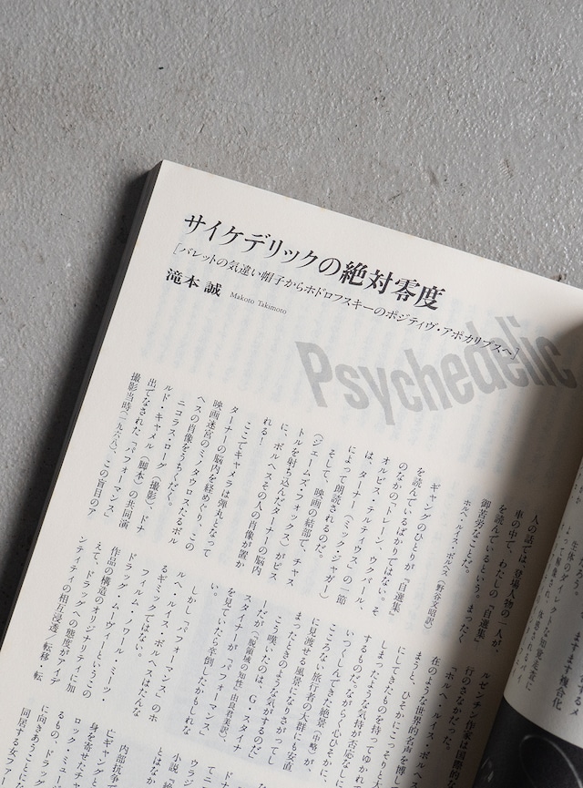 "美術手帖 no.601" 1980s Magazine book