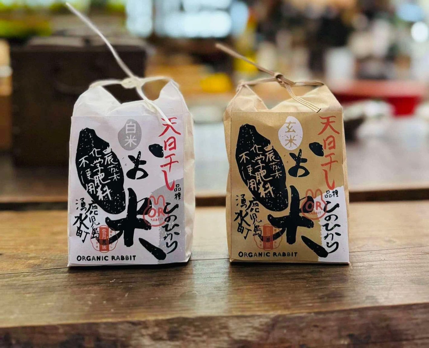 オーガニックラビット】天日干しの玄米(ヒノヒカリ)3合 | 村上印