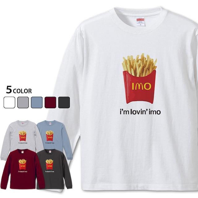 【IMO 長袖】 ポテト大好きTシャツ