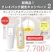 期間限定!【新商品ナチュラルクレイパック誕生キャンペーン②】クレイパック&クレンジングオイル セット特別価格