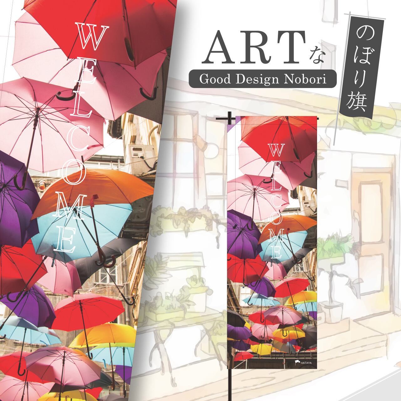 OPEN WELCOME 営業中 のぼり旗 おしゃれ のぼり オリジナルデザイン 1枚から購入可能