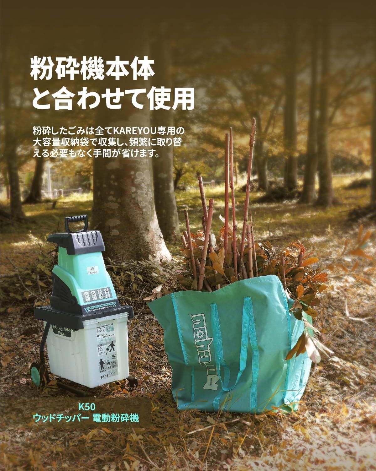 ウッドチッパー エンジン粉砕機 小型ガーデンシュレッダー用収納袋