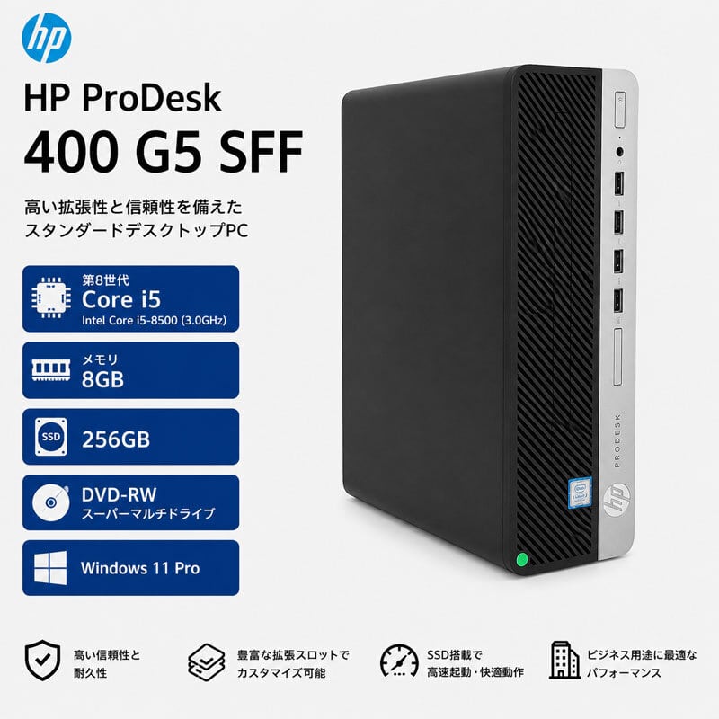 Windows11 25H2 第9世代CPU搭載 高速SSD使用 ☆ HP ProDesk 400 G6 SFF