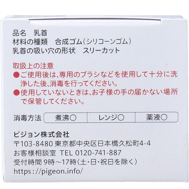 ピジョン 母乳実感乳首 3ヵ月頃から Mサイズ スリーカット 2個入