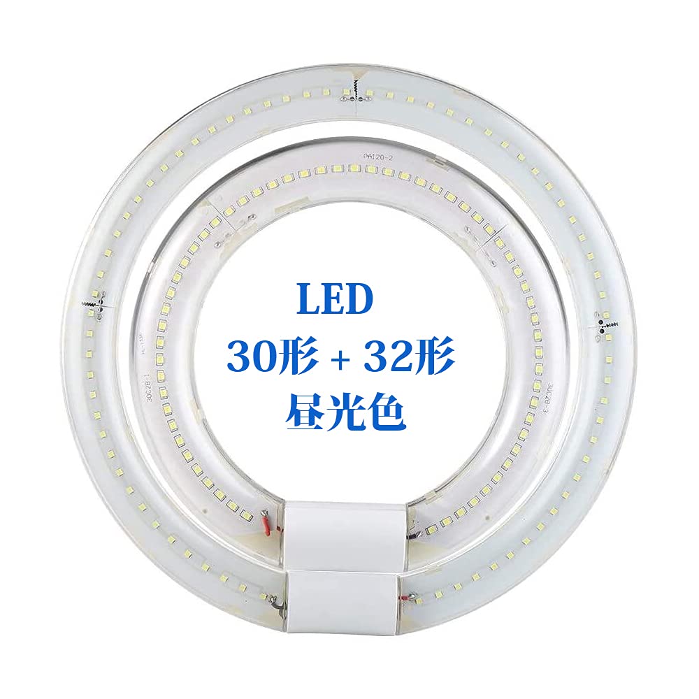 丸形蛍光灯 30形 32形 LED蛍光灯 丸型 30形 32形 昼光色 グロー式 工事不要 G10q口金 ソケット可動 高輝度 丸形蛍光灯セット PL賠償責任保険付 (30形 + 32形 昼光色)